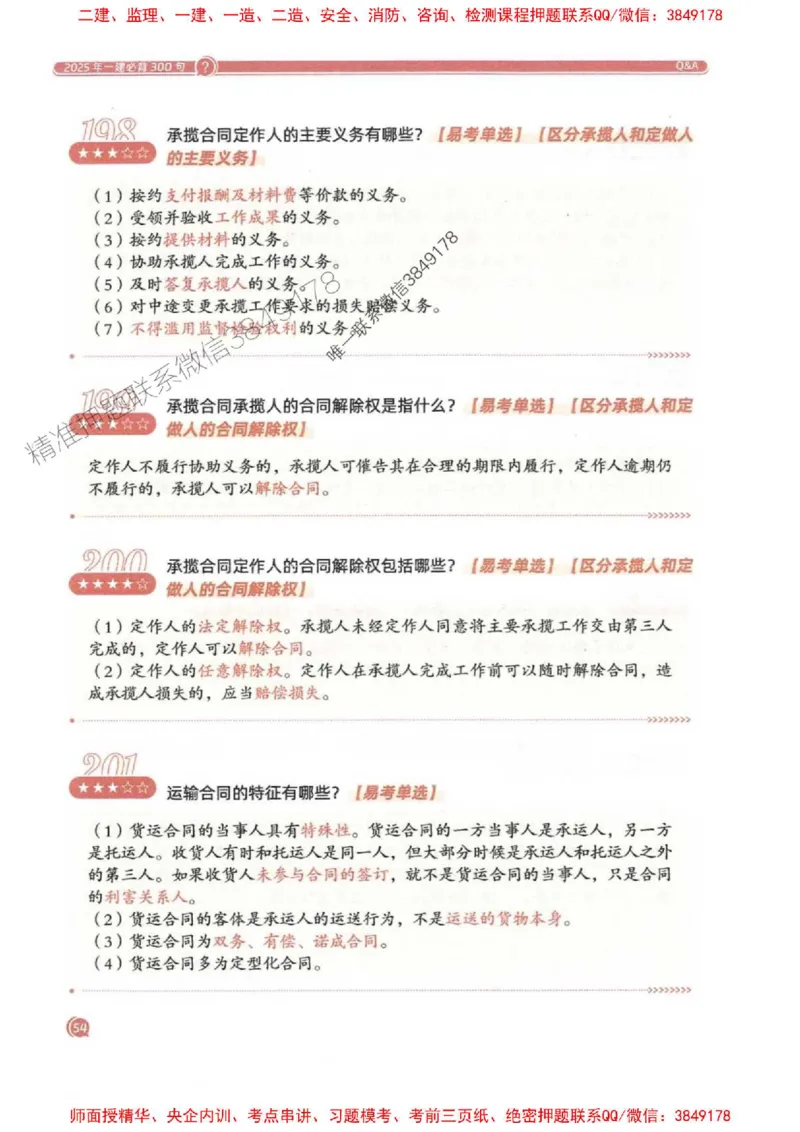 2025一建法规-必背300句新教材_2026年一建法规_2025年一建法规SVIP_01-精华文档✿电子教材✿历年真题_20-法规《必背300句》SMR推荐