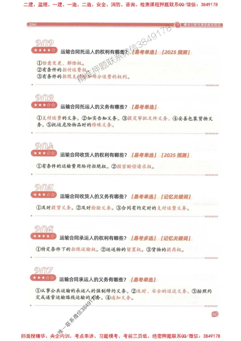 2025一建法规-必背300句新教材_2026年一建法规_2025年一建法规SVIP_01-精华文档✿电子教材✿历年真题_20-法规《必背300句》SMR推荐