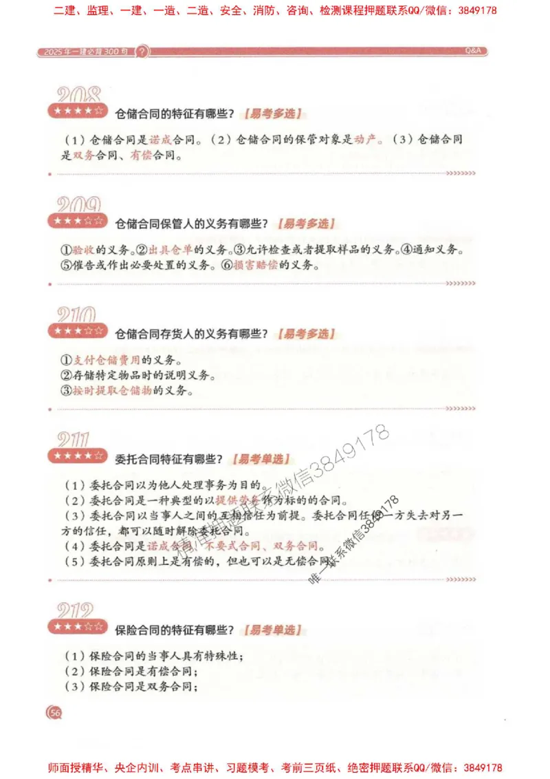 2025一建法规-必背300句新教材_2026年一建法规_2025年一建法规SVIP_01-精华文档✿电子教材✿历年真题_20-法规《必背300句》SMR推荐
