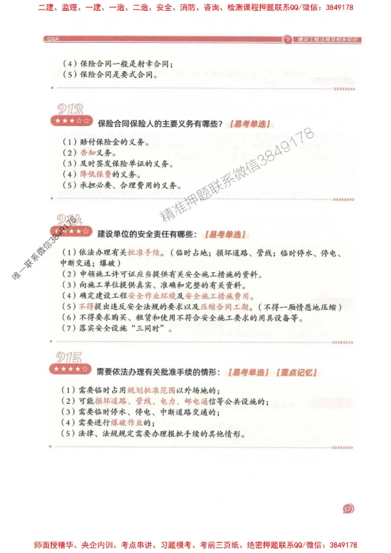 2025一建法规-必背300句新教材_2026年一建法规_2025年一建法规SVIP_01-精华文档✿电子教材✿历年真题_20-法规《必背300句》SMR推荐