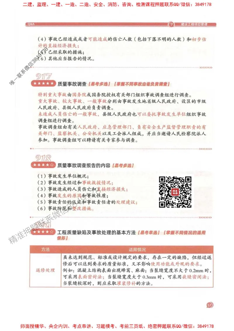 2025一建法规-必背300句新教材_2026年一建法规_2025年一建法规SVIP_01-精华文档✿电子教材✿历年真题_20-法规《必背300句》SMR推荐