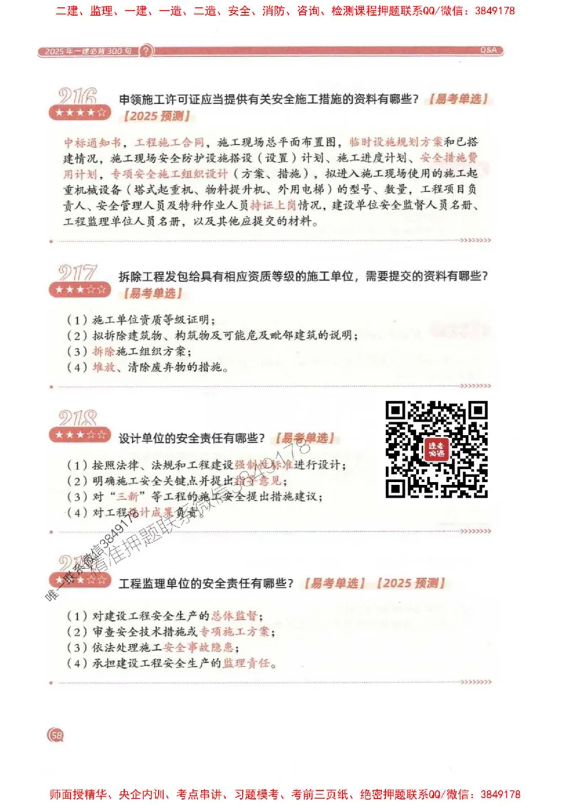2025一建法规-必背300句新教材_2026年一建法规_2025年一建法规SVIP_01-精华文档✿电子教材✿历年真题_20-法规《必背300句》SMR推荐