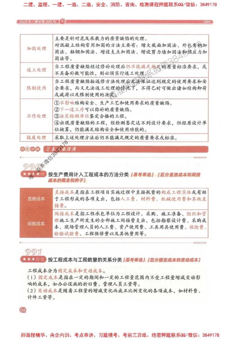 2025一建法规-必背300句新教材_2026年一建法规_2025年一建法规SVIP_01-精华文档✿电子教材✿历年真题_20-法规《必背300句》SMR推荐