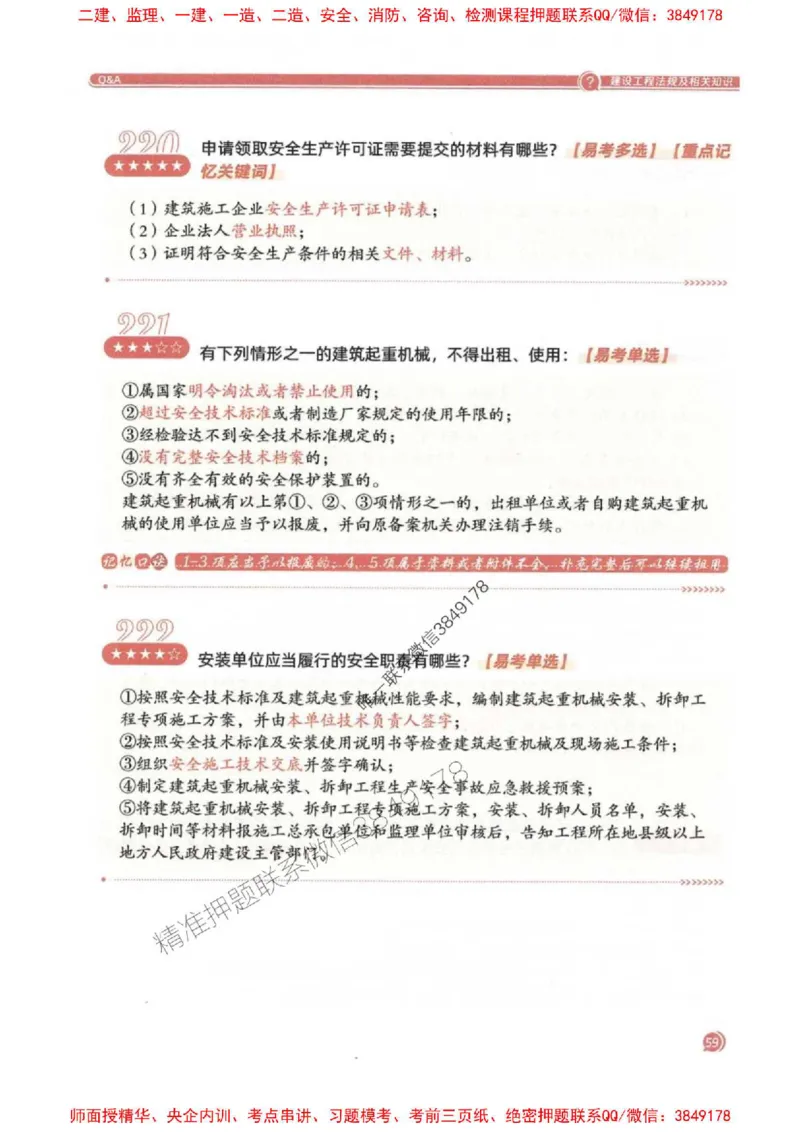 2025一建法规-必背300句新教材_2026年一建法规_2025年一建法规SVIP_01-精华文档✿电子教材✿历年真题_20-法规《必背300句》SMR推荐