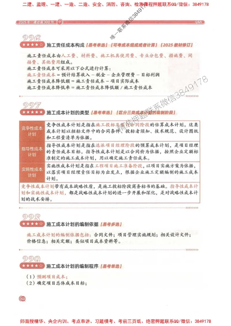 2025一建法规-必背300句新教材_2026年一建法规_2025年一建法规SVIP_01-精华文档✿电子教材✿历年真题_20-法规《必背300句》SMR推荐