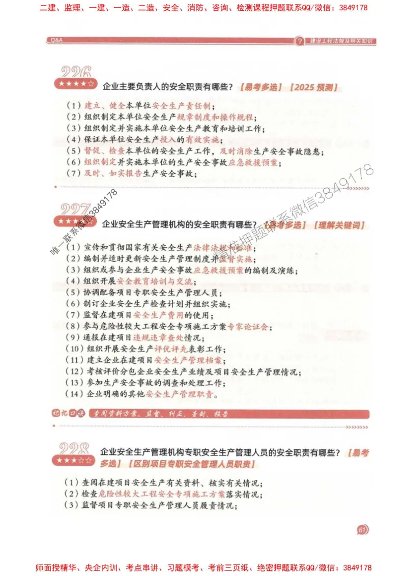 2025一建法规-必背300句新教材_2026年一建法规_2025年一建法规SVIP_01-精华文档✿电子教材✿历年真题_20-法规《必背300句》SMR推荐