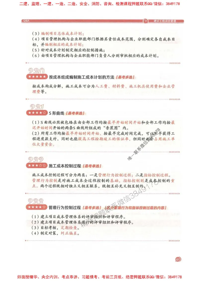 2025一建法规-必背300句新教材_2026年一建法规_2025年一建法规SVIP_01-精华文档✿电子教材✿历年真题_20-法规《必背300句》SMR推荐