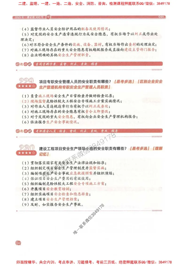 2025一建法规-必背300句新教材_2026年一建法规_2025年一建法规SVIP_01-精华文档✿电子教材✿历年真题_20-法规《必背300句》SMR推荐