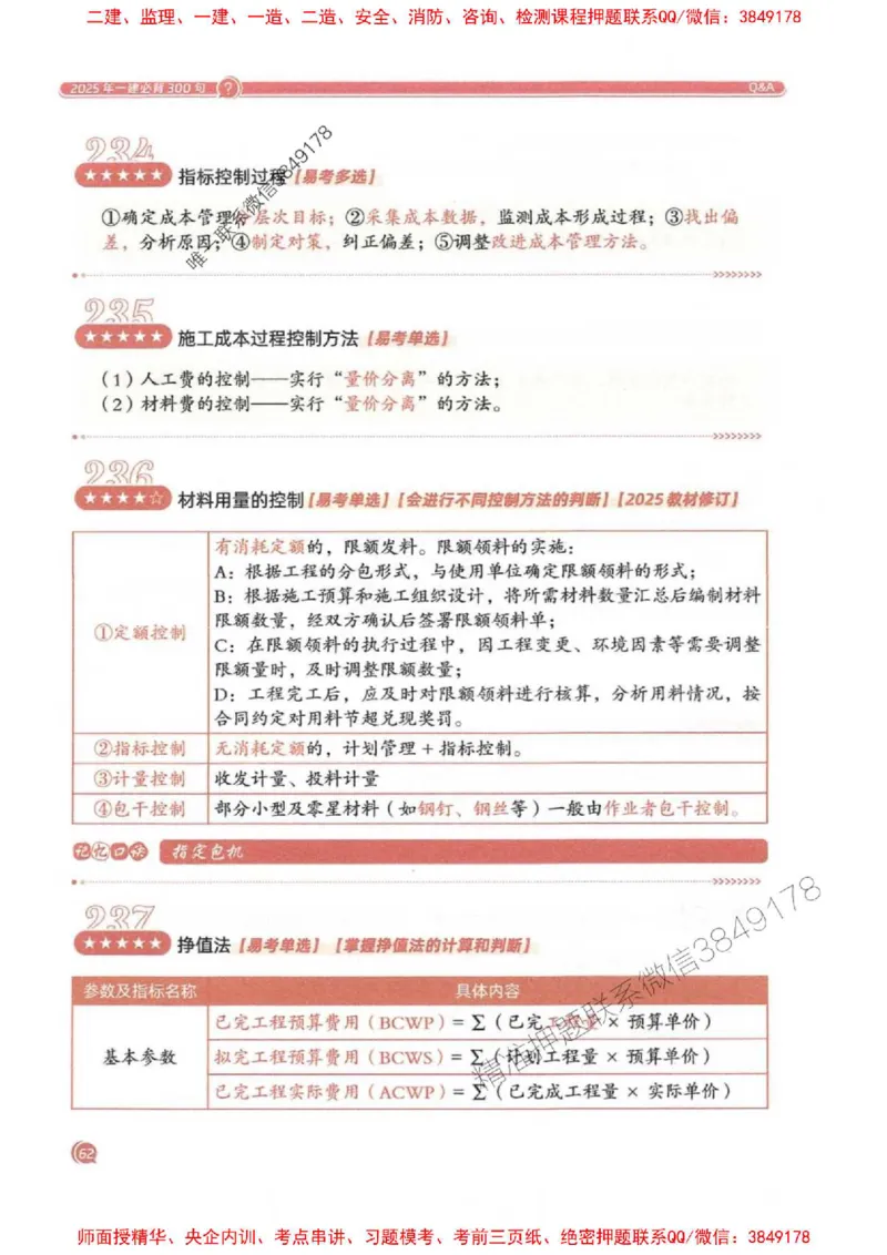2025一建法规-必背300句新教材_2026年一建法规_2025年一建法规SVIP_01-精华文档✿电子教材✿历年真题_20-法规《必背300句》SMR推荐