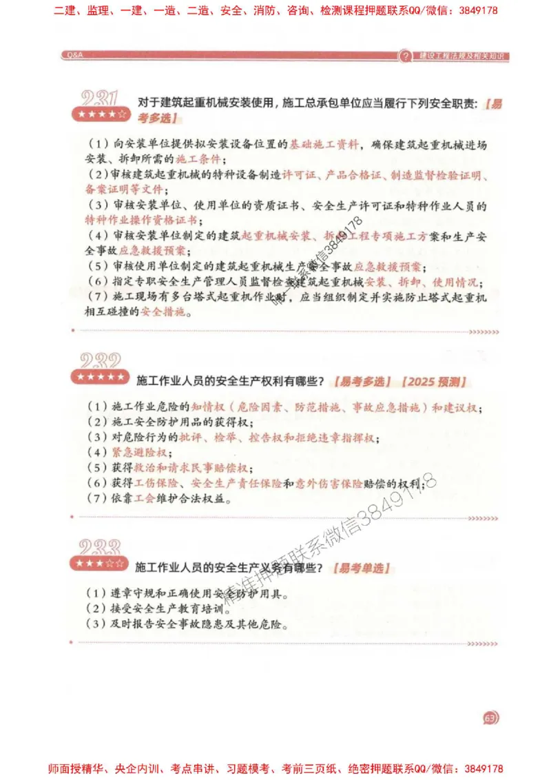 2025一建法规-必背300句新教材_2026年一建法规_2025年一建法规SVIP_01-精华文档✿电子教材✿历年真题_20-法规《必背300句》SMR推荐