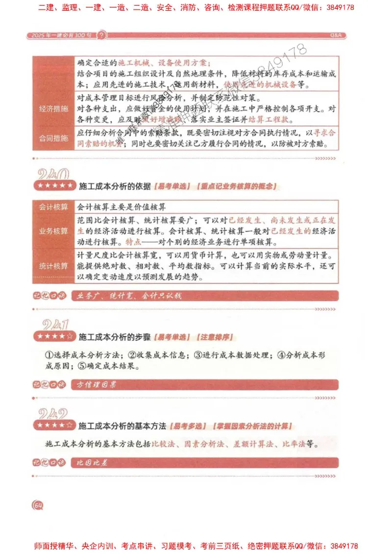 2025一建法规-必背300句新教材_2026年一建法规_2025年一建法规SVIP_01-精华文档✿电子教材✿历年真题_20-法规《必背300句》SMR推荐