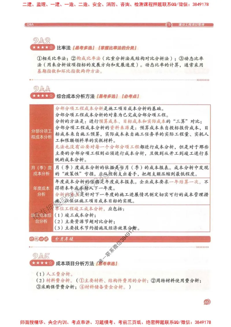 2025一建法规-必背300句新教材_2026年一建法规_2025年一建法规SVIP_01-精华文档✿电子教材✿历年真题_20-法规《必背300句》SMR推荐