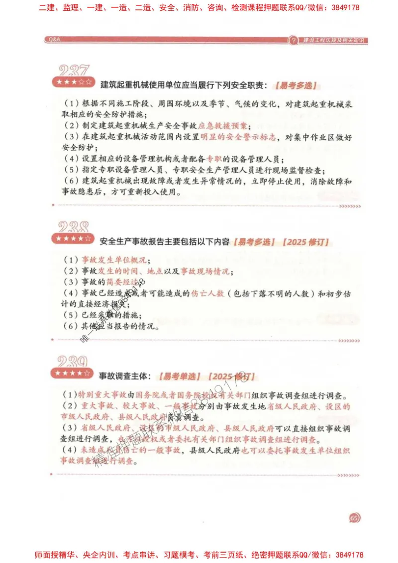 2025一建法规-必背300句新教材_2026年一建法规_2025年一建法规SVIP_01-精华文档✿电子教材✿历年真题_20-法规《必背300句》SMR推荐