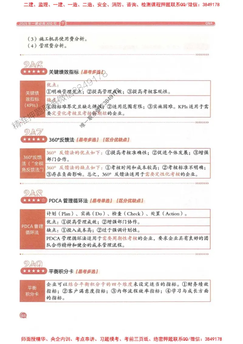 2025一建法规-必背300句新教材_2026年一建法规_2025年一建法规SVIP_01-精华文档✿电子教材✿历年真题_20-法规《必背300句》SMR推荐