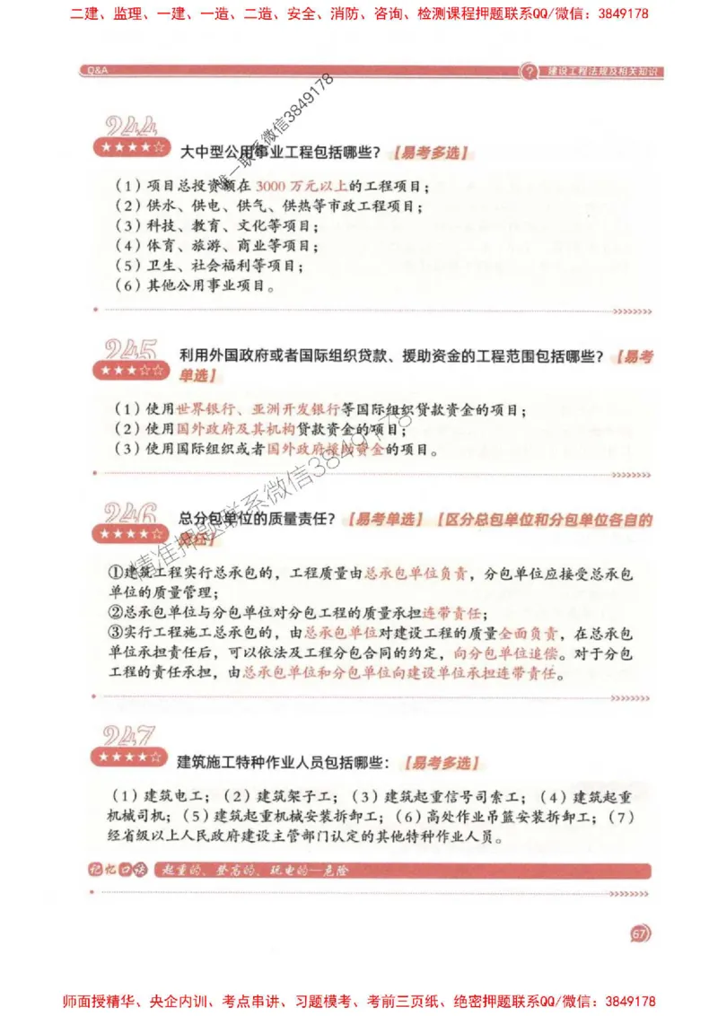 2025一建法规-必背300句新教材_2026年一建法规_2025年一建法规SVIP_01-精华文档✿电子教材✿历年真题_20-法规《必背300句》SMR推荐