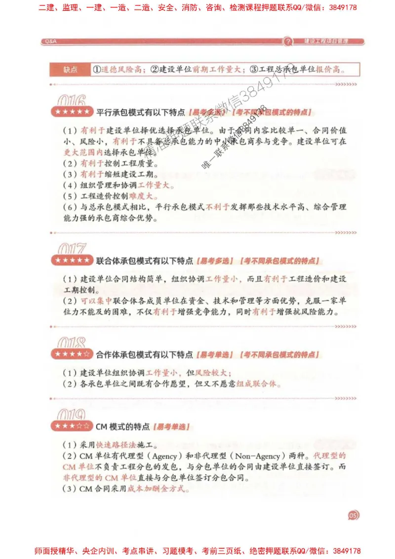 2025一建法规-必背300句新教材_2026年一建法规_2025年一建法规SVIP_01-精华文档✿电子教材✿历年真题_20-法规《必背300句》SMR推荐