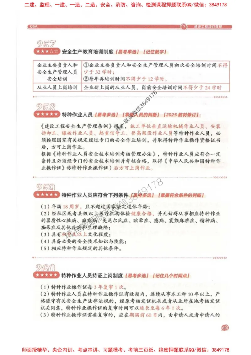 2025一建法规-必背300句新教材_2026年一建法规_2025年一建法规SVIP_01-精华文档✿电子教材✿历年真题_20-法规《必背300句》SMR推荐