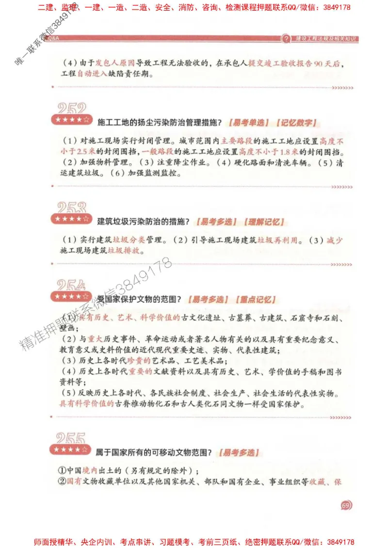 2025一建法规-必背300句新教材_2026年一建法规_2025年一建法规SVIP_01-精华文档✿电子教材✿历年真题_20-法规《必背300句》SMR推荐