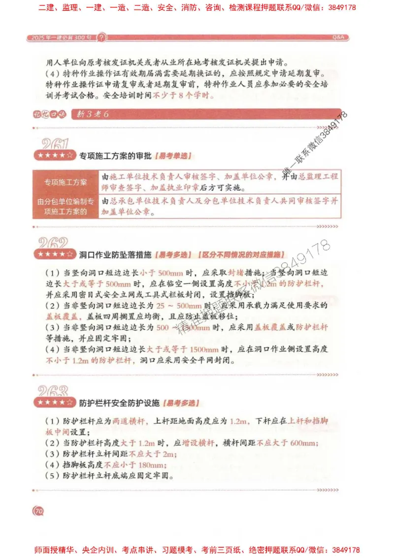 2025一建法规-必背300句新教材_2026年一建法规_2025年一建法规SVIP_01-精华文档✿电子教材✿历年真题_20-法规《必背300句》SMR推荐