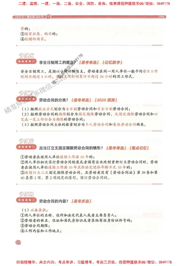 2025一建法规-必背300句新教材_2026年一建法规_2025年一建法规SVIP_01-精华文档✿电子教材✿历年真题_20-法规《必背300句》SMR推荐