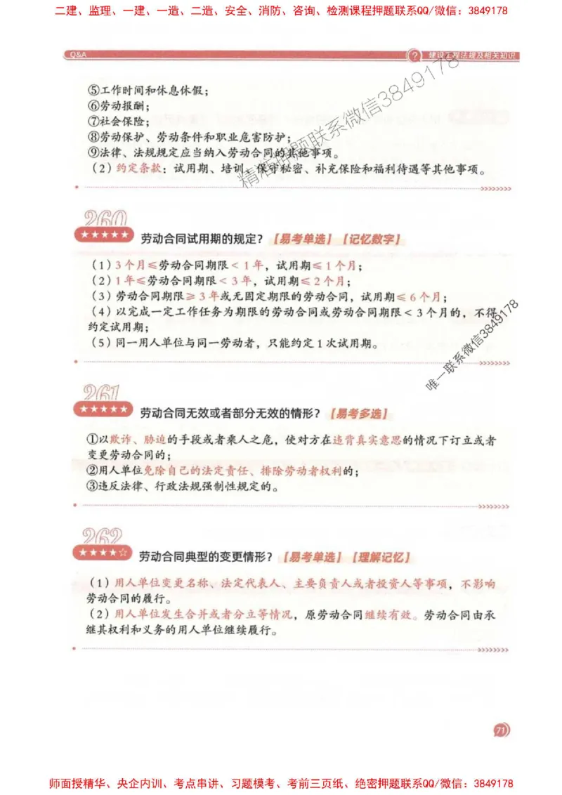 2025一建法规-必背300句新教材_2026年一建法规_2025年一建法规SVIP_01-精华文档✿电子教材✿历年真题_20-法规《必背300句》SMR推荐