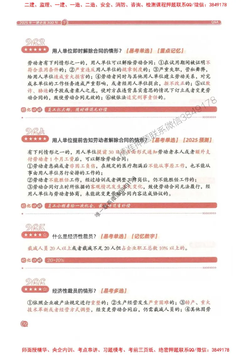 2025一建法规-必背300句新教材_2026年一建法规_2025年一建法规SVIP_01-精华文档✿电子教材✿历年真题_20-法规《必背300句》SMR推荐