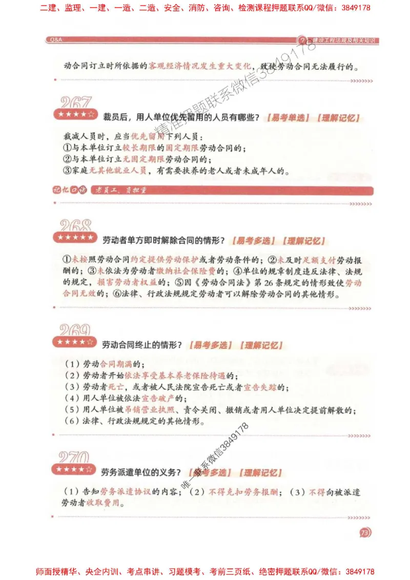 2025一建法规-必背300句新教材_2026年一建法规_2025年一建法规SVIP_01-精华文档✿电子教材✿历年真题_20-法规《必背300句》SMR推荐