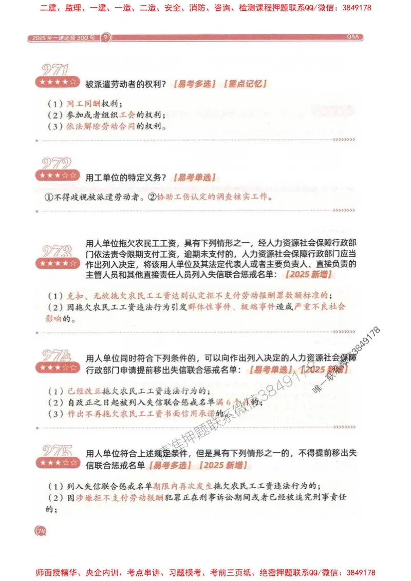 2025一建法规-必背300句新教材_2026年一建法规_2025年一建法规SVIP_01-精华文档✿电子教材✿历年真题_20-法规《必背300句》SMR推荐