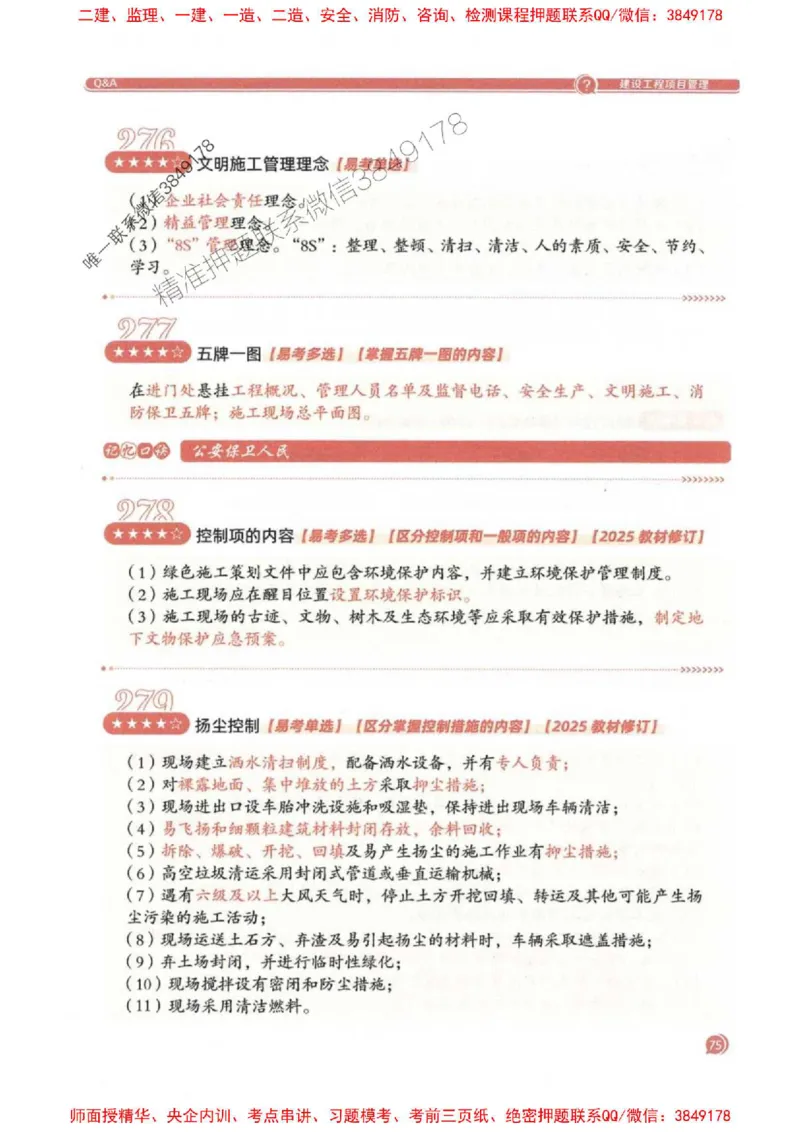 2025一建法规-必背300句新教材_2026年一建法规_2025年一建法规SVIP_01-精华文档✿电子教材✿历年真题_20-法规《必背300句》SMR推荐