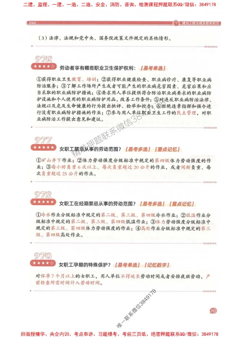 2025一建法规-必背300句新教材_2026年一建法规_2025年一建法规SVIP_01-精华文档✿电子教材✿历年真题_20-法规《必背300句》SMR推荐