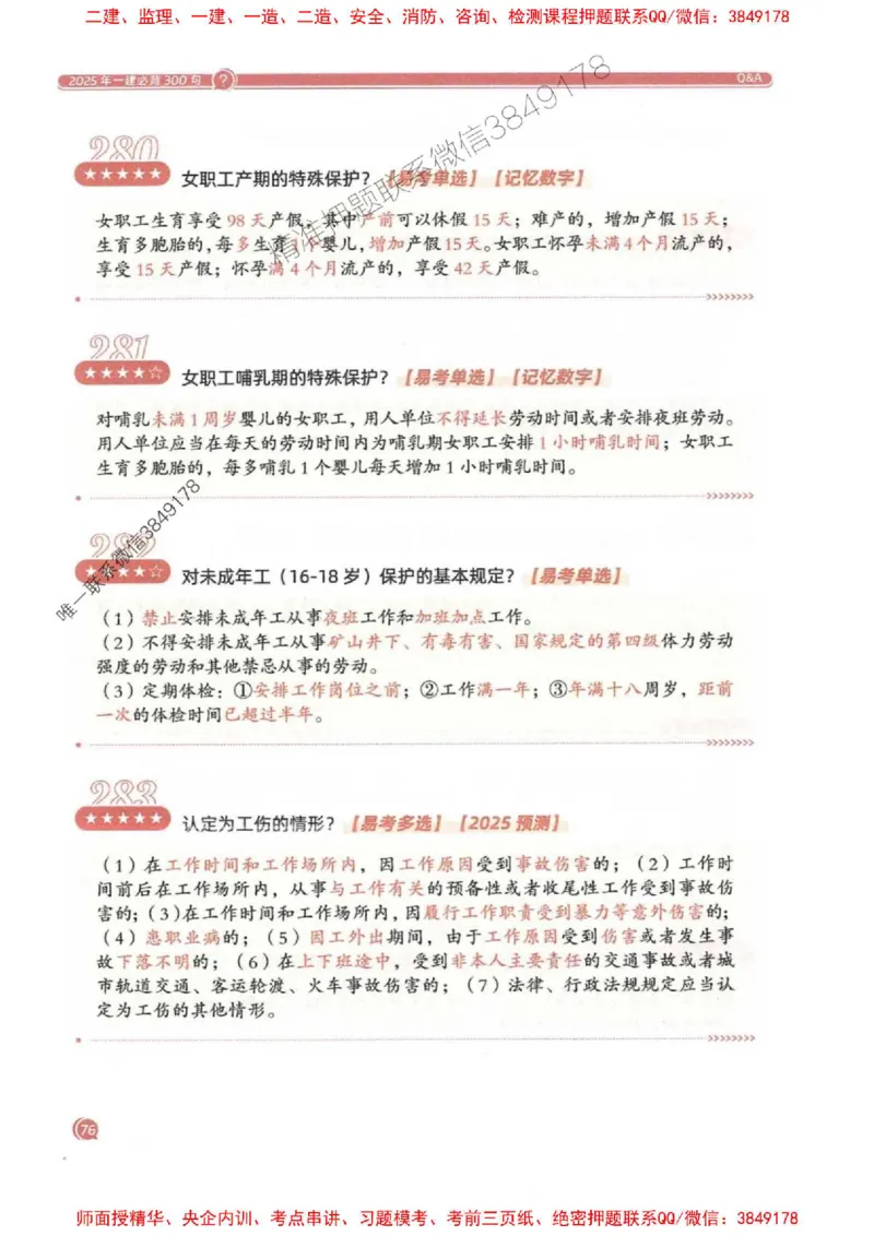 2025一建法规-必背300句新教材_2026年一建法规_2025年一建法规SVIP_01-精华文档✿电子教材✿历年真题_20-法规《必背300句》SMR推荐