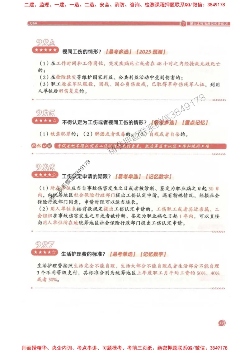 2025一建法规-必背300句新教材_2026年一建法规_2025年一建法规SVIP_01-精华文档✿电子教材✿历年真题_20-法规《必背300句》SMR推荐