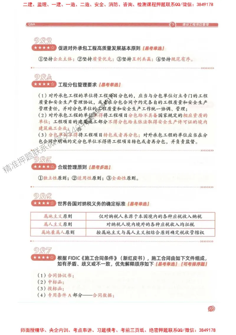 2025一建法规-必背300句新教材_2026年一建法规_2025年一建法规SVIP_01-精华文档✿电子教材✿历年真题_20-法规《必背300句》SMR推荐