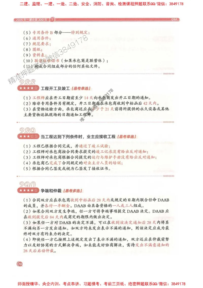 2025一建法规-必背300句新教材_2026年一建法规_2025年一建法规SVIP_01-精华文档✿电子教材✿历年真题_20-法规《必背300句》SMR推荐