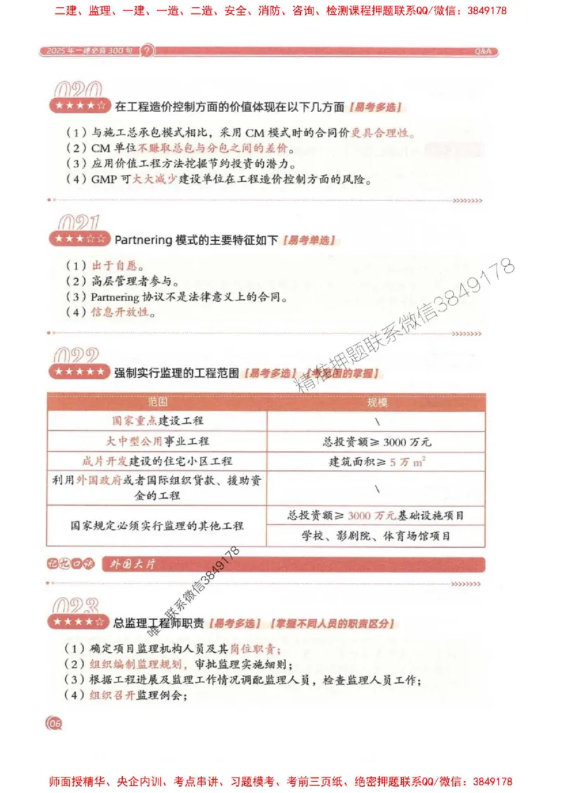 2025一建法规-必背300句新教材_2026年一建法规_2025年一建法规SVIP_01-精华文档✿电子教材✿历年真题_20-法规《必背300句》SMR推荐
