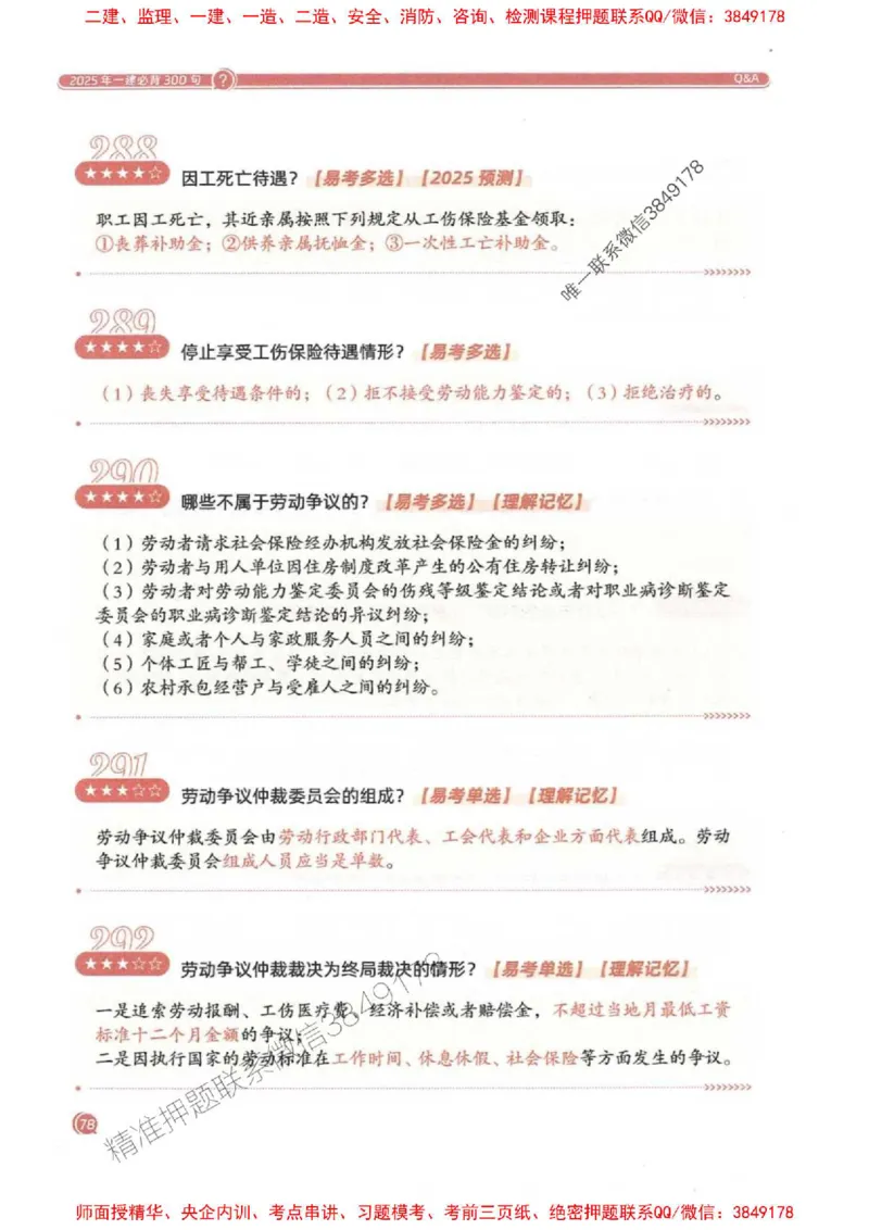 2025一建法规-必背300句新教材_2026年一建法规_2025年一建法规SVIP_01-精华文档✿电子教材✿历年真题_20-法规《必背300句》SMR推荐