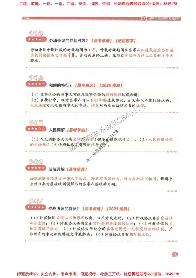 2025一建法规-必背300句新教材_2026年一建法规_2025年一建法规SVIP_01-精华文档✿电子教材✿历年真题_20-法规《必背300句》SMR推荐