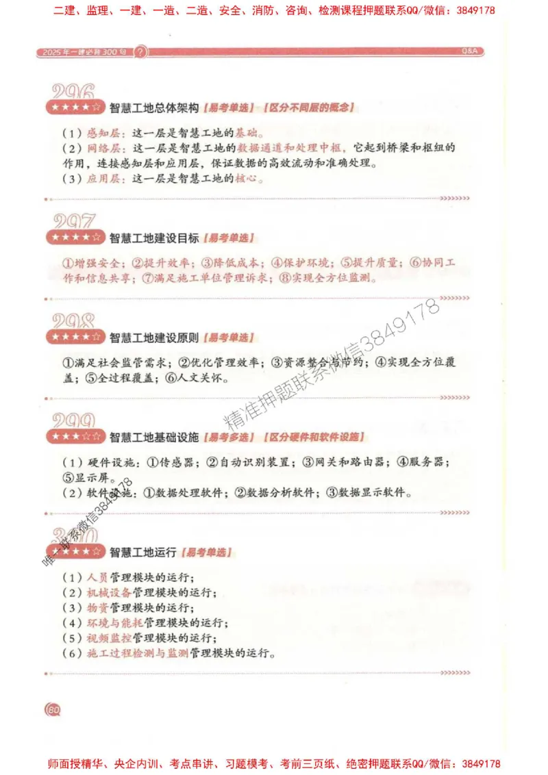 2025一建法规-必背300句新教材_2026年一建法规_2025年一建法规SVIP_01-精华文档✿电子教材✿历年真题_20-法规《必背300句》SMR推荐