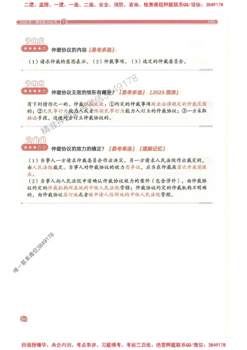 2025一建法规-必背300句新教材_2026年一建法规_2025年一建法规SVIP_01-精华文档✿电子教材✿历年真题_20-法规《必背300句》SMR推荐