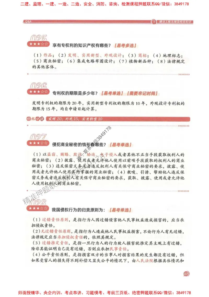 2025一建法规-必背300句新教材_2026年一建法规_2025年一建法规SVIP_01-精华文档✿电子教材✿历年真题_20-法规《必背300句》SMR推荐