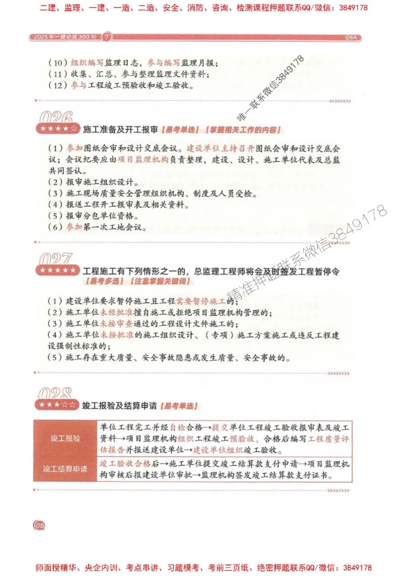 2025一建法规-必背300句新教材_2026年一建法规_2025年一建法规SVIP_01-精华文档✿电子教材✿历年真题_20-法规《必背300句》SMR推荐