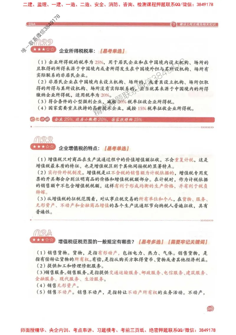 2025一建法规-必背300句新教材_2026年一建法规_2025年一建法规SVIP_01-精华文档✿电子教材✿历年真题_20-法规《必背300句》SMR推荐