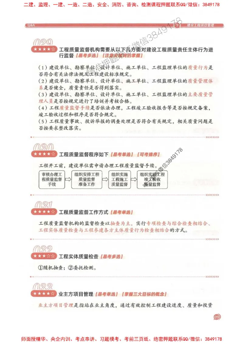 2025一建法规-必背300句新教材_2026年一建法规_2025年一建法规SVIP_01-精华文档✿电子教材✿历年真题_20-法规《必背300句》SMR推荐