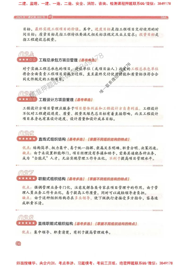 2025一建法规-必背300句新教材_2026年一建法规_2025年一建法规SVIP_01-精华文档✿电子教材✿历年真题_20-法规《必背300句》SMR推荐