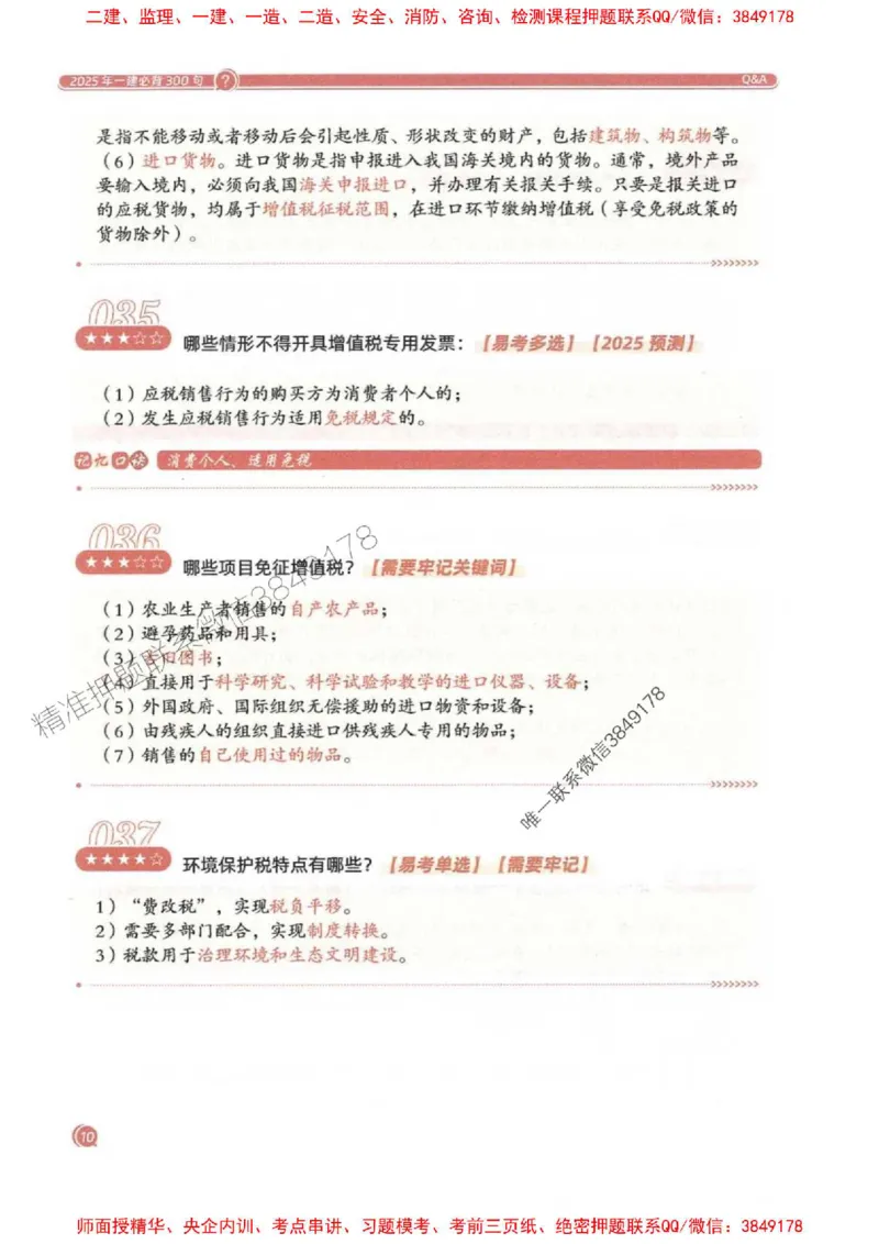 2025一建法规-必背300句新教材_2026年一建法规_2025年一建法规SVIP_01-精华文档✿电子教材✿历年真题_20-法规《必背300句》SMR推荐