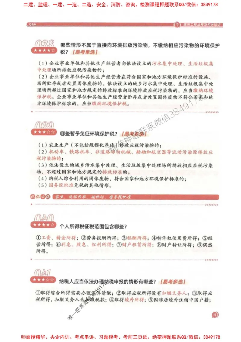 2025一建法规-必背300句新教材_2026年一建法规_2025年一建法规SVIP_01-精华文档✿电子教材✿历年真题_20-法规《必背300句》SMR推荐