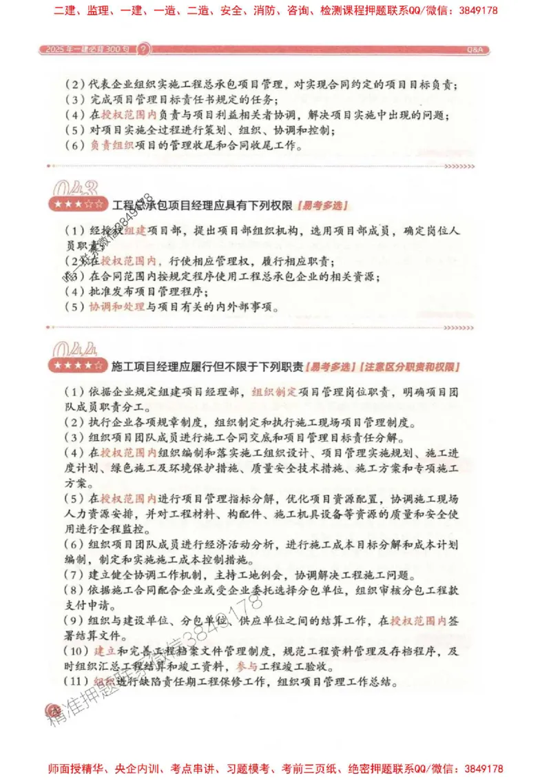 2025一建法规-必背300句新教材_2026年一建法规_2025年一建法规SVIP_01-精华文档✿电子教材✿历年真题_20-法规《必背300句》SMR推荐