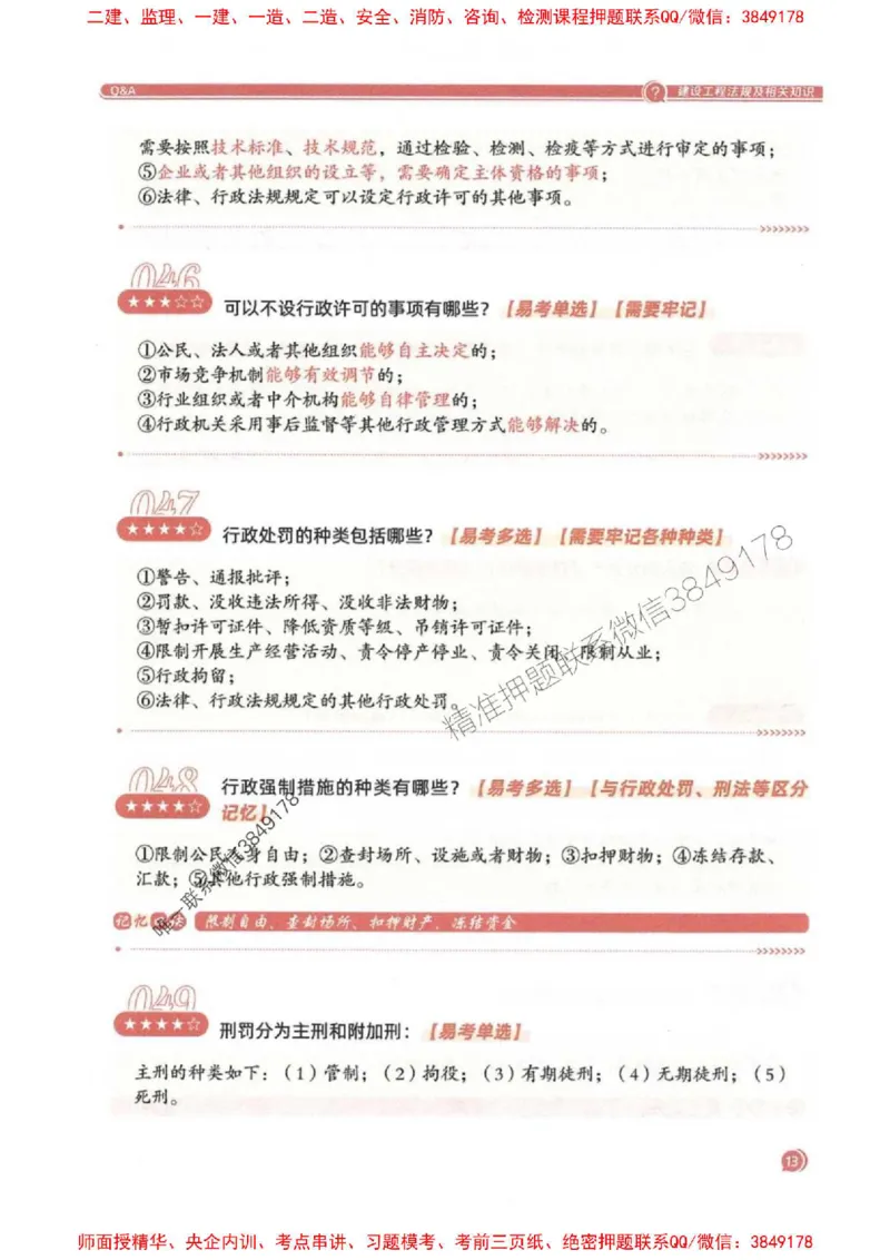 2025一建法规-必背300句新教材_2026年一建法规_2025年一建法规SVIP_01-精华文档✿电子教材✿历年真题_20-法规《必背300句》SMR推荐