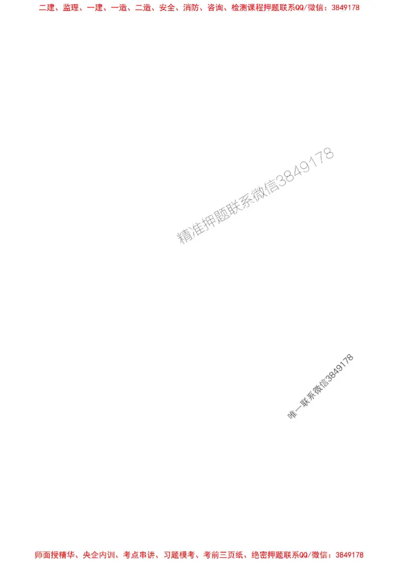 2025一建法规-必背300句新教材_2026年一建法规_2025年一建法规SVIP_01-精华文档✿电子教材✿历年真题_20-法规《必背300句》SMR推荐