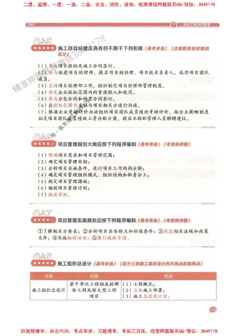 2025一建法规-必背300句新教材_2026年一建法规_2025年一建法规SVIP_01-精华文档✿电子教材✿历年真题_20-法规《必背300句》SMR推荐